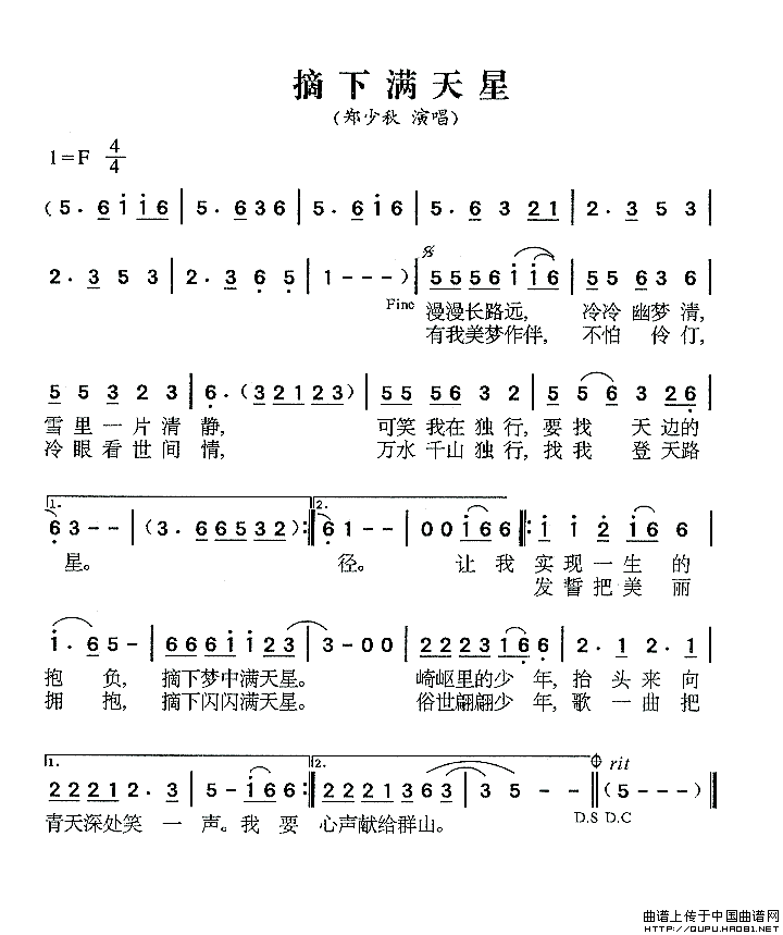 摘下满天星