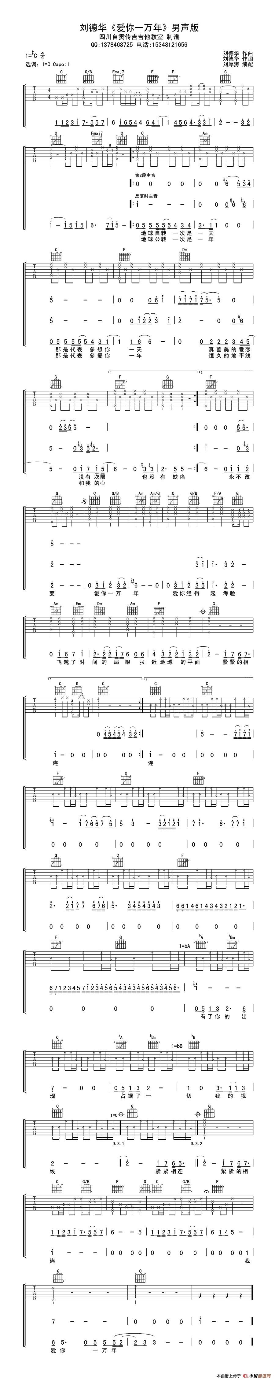 爱你一万年（刘德华词曲、刘厚涛编配）