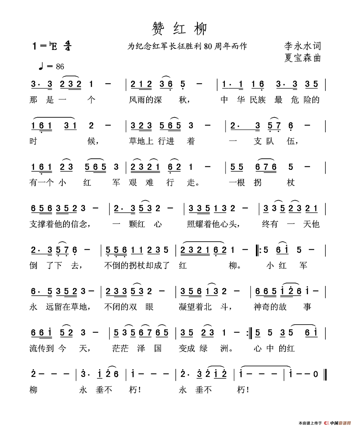 赞红柳（为纪念红军长征胜利80周年而作）