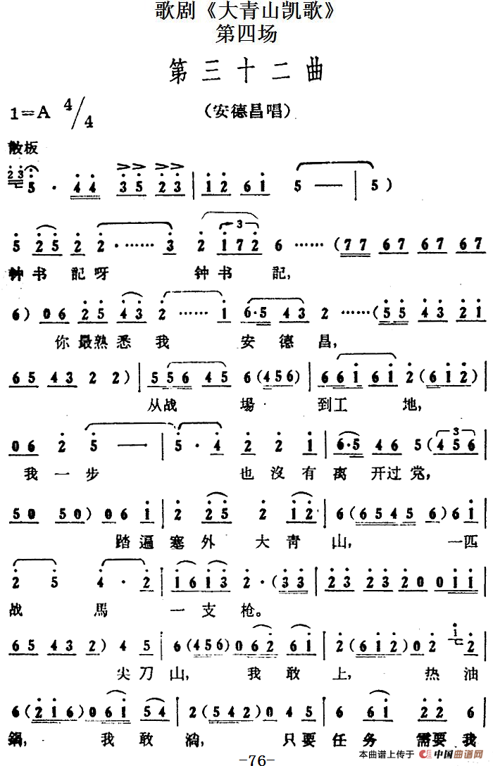 歌剧《大青山凯歌》全剧之第四场 第三十二曲