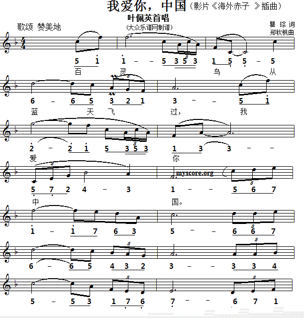 我爱你，中国曲谱（电影《海外赤子》插曲）（线简谱）