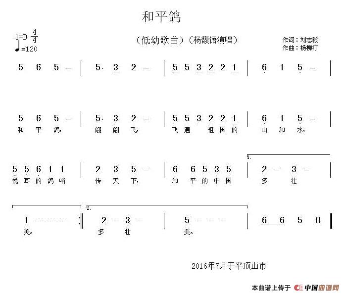 和平鸽（刘志毅词 杨柳汀曲）