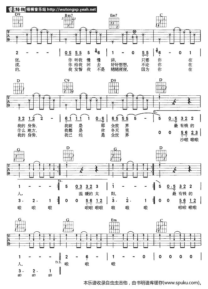 我是有钱人2吉他谱