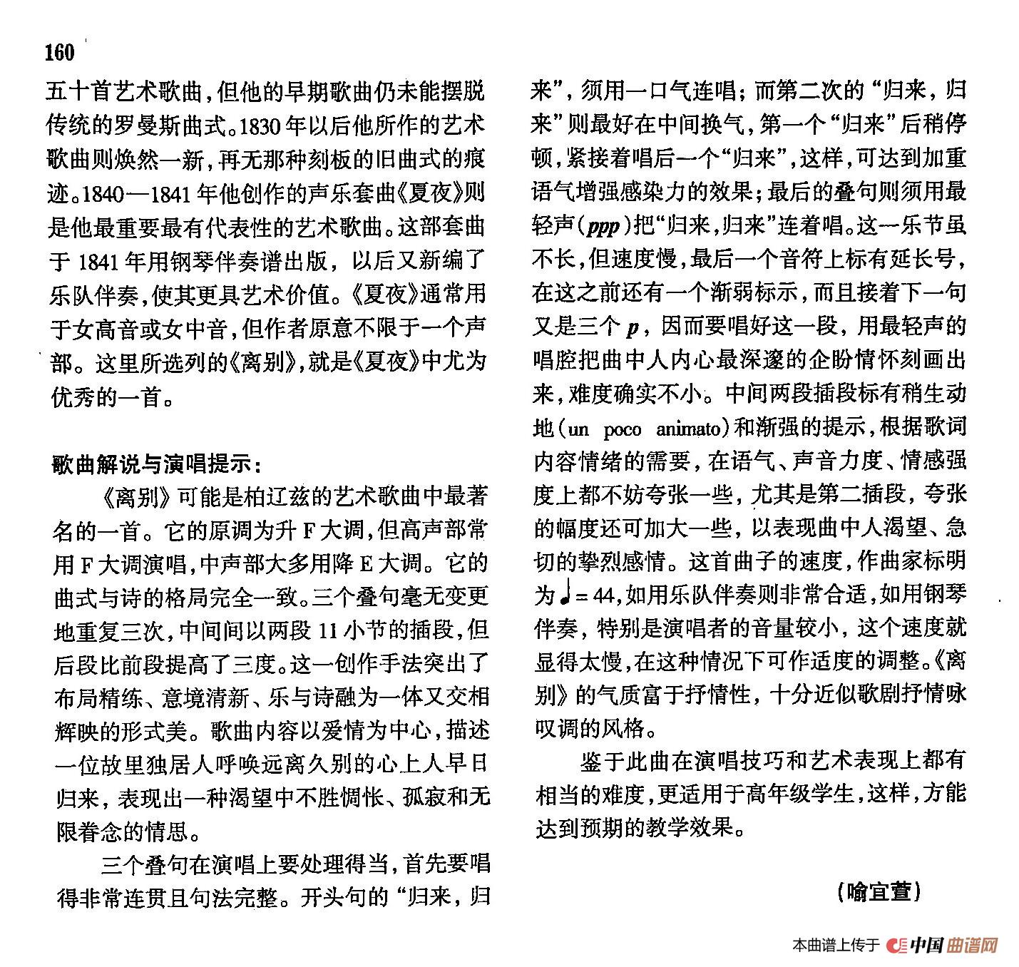 声乐教学曲库4-[法]28离别（正谱）
