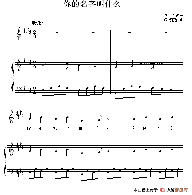 你的名字叫什么？ （正谱）