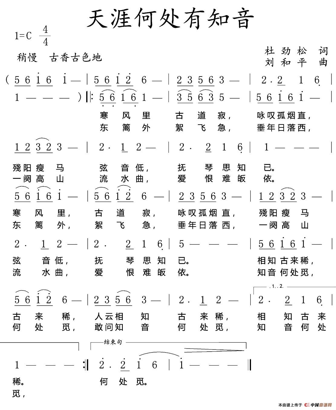 天涯何处有知音