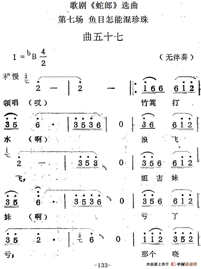 歌剧《蛇郎》选曲：第七场 鱼目怎能混珍珠（曲