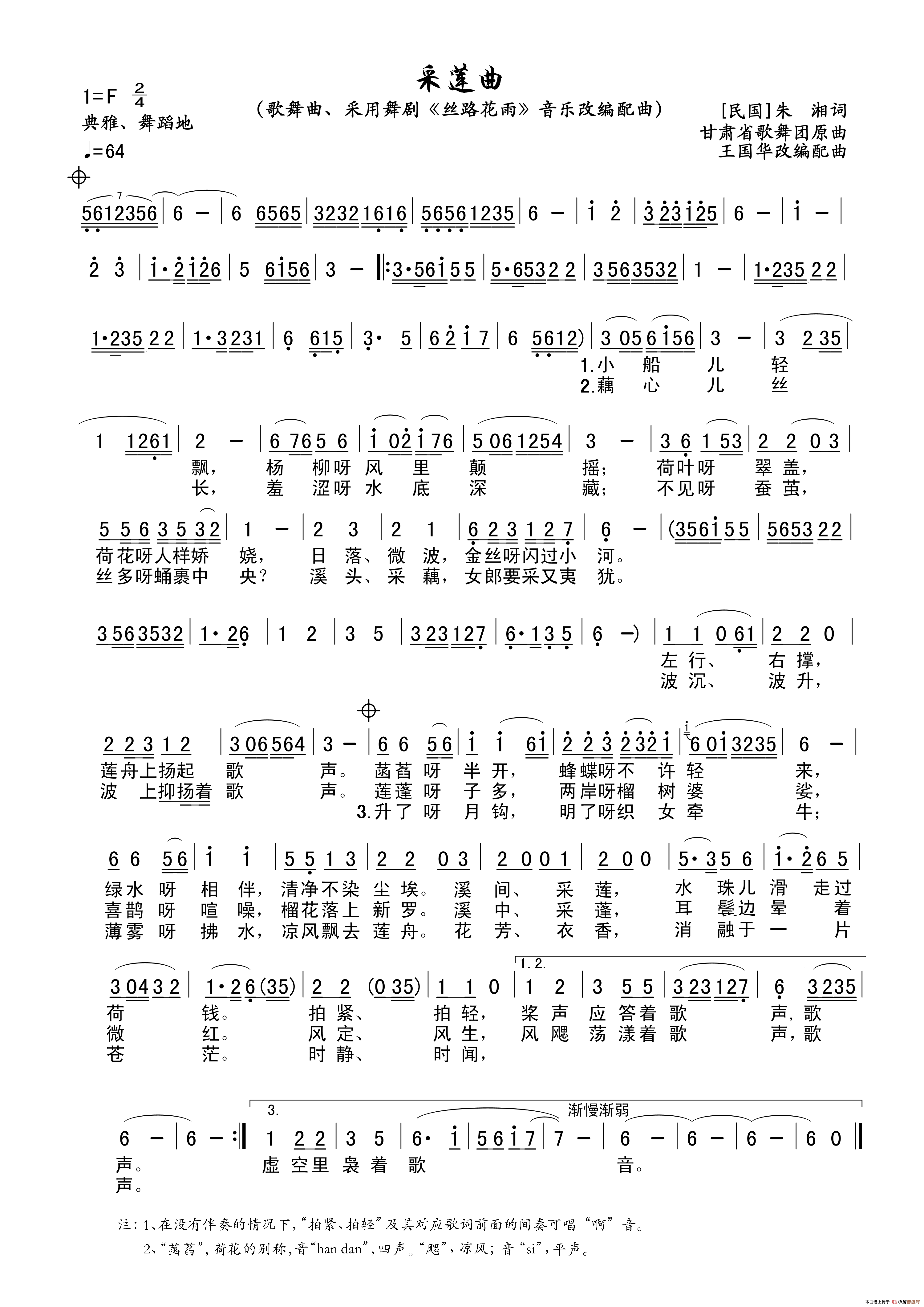 采莲曲（朱湘词、 王国华编配、赵英杰唱）
