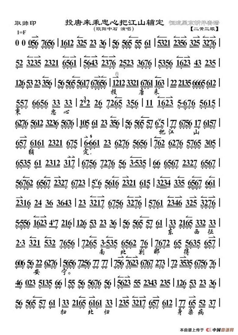 投唐来秉忠心把江山辅定（《取帅印》选段、琴