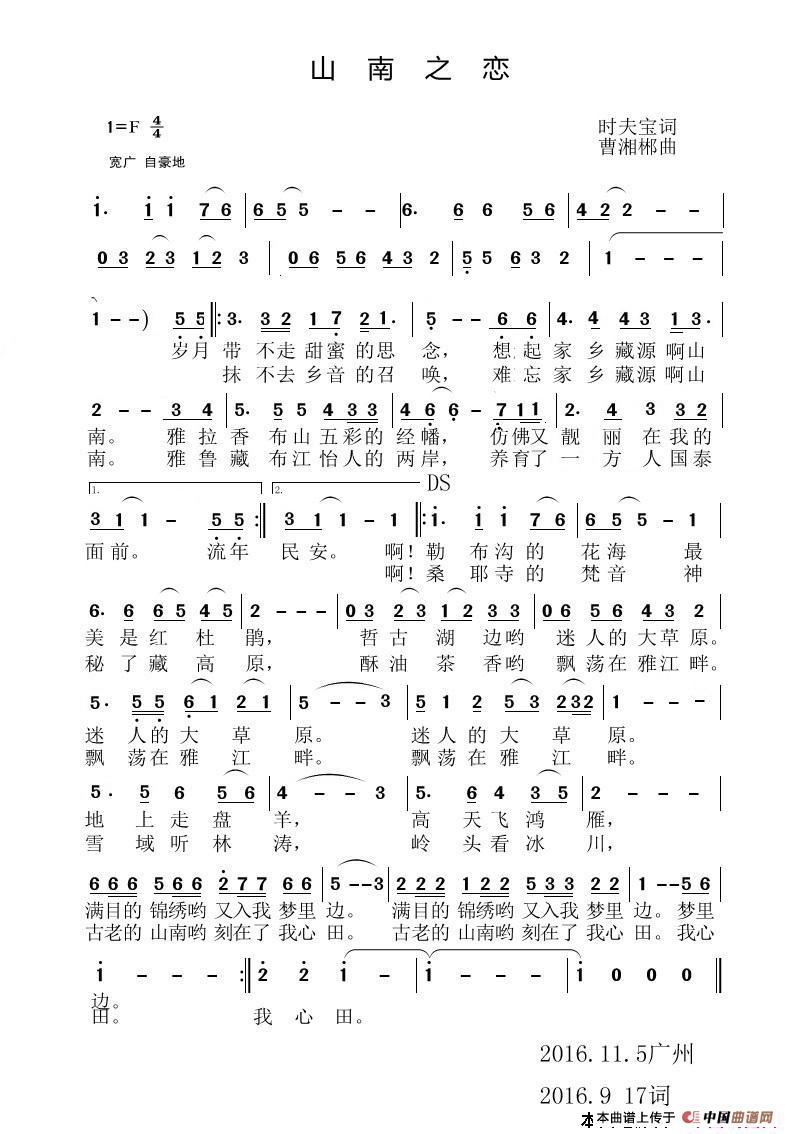 山南之恋