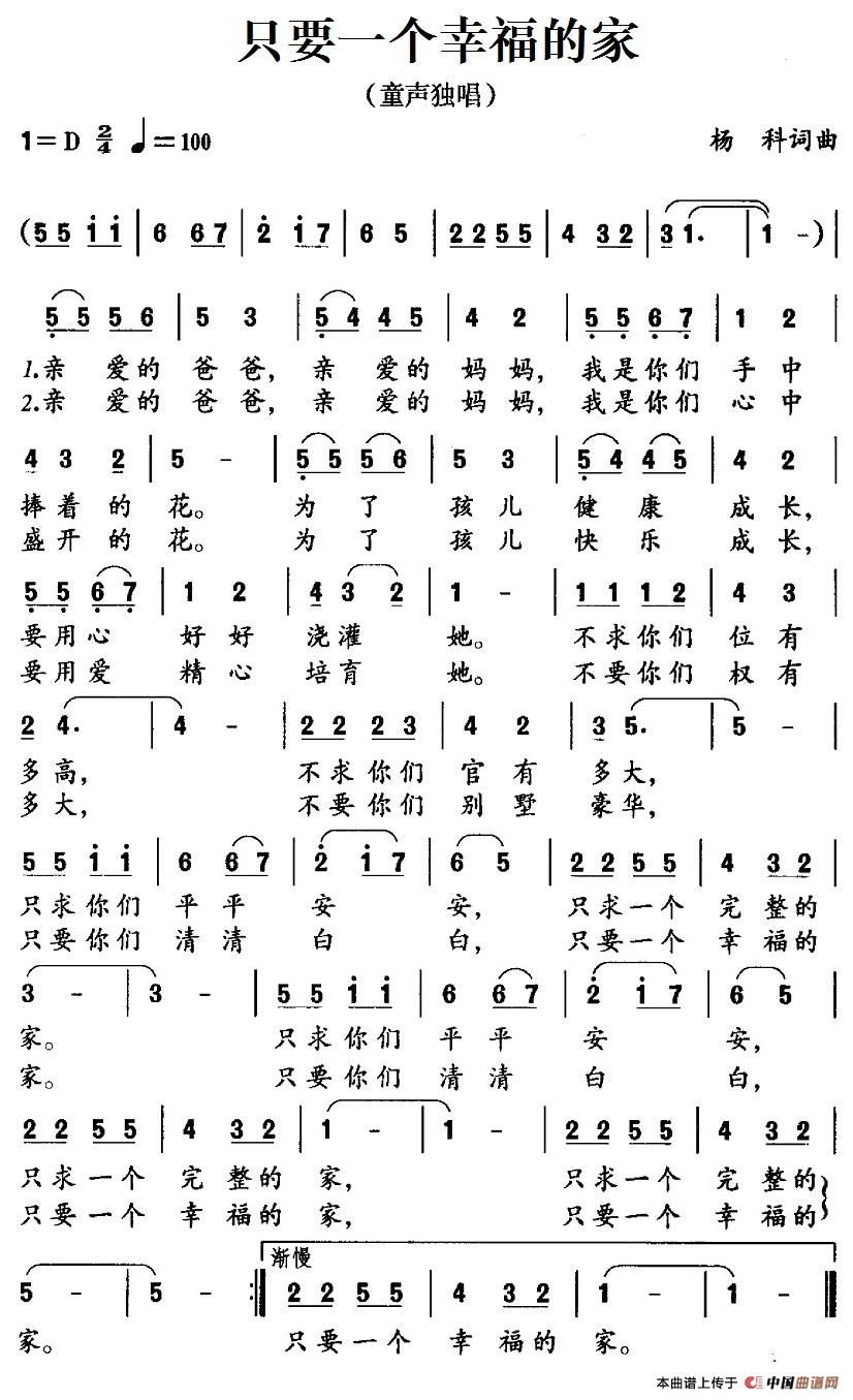 只要一个幸福的家