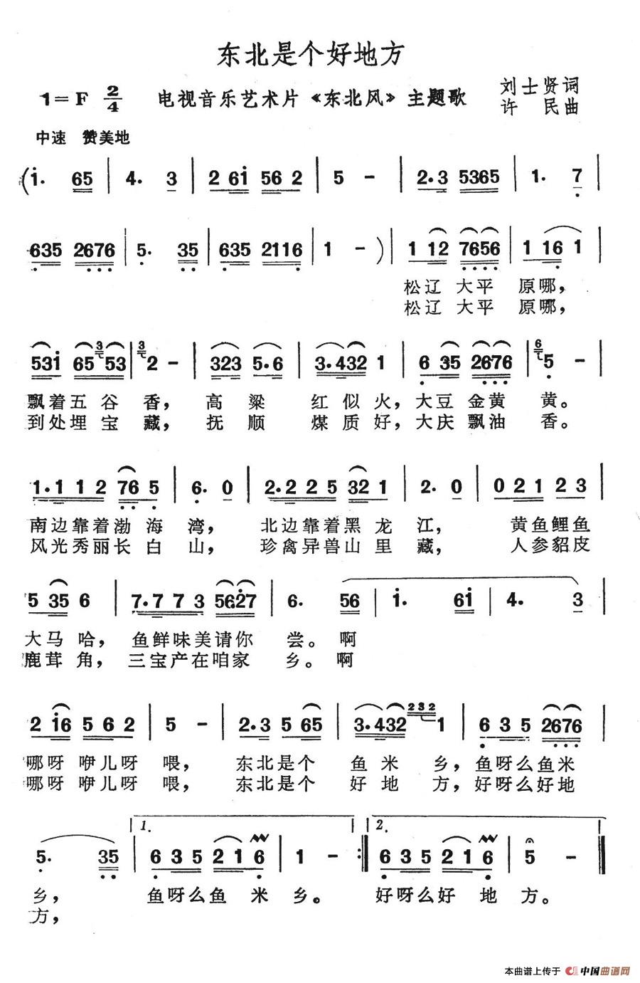 东北是个好地方（（电视片《东北风》主题曲）