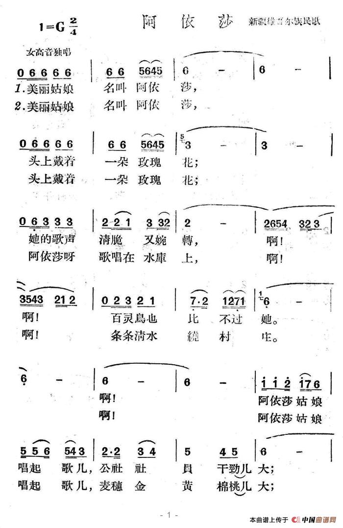 阿依莎（新疆维吾尔族民歌）