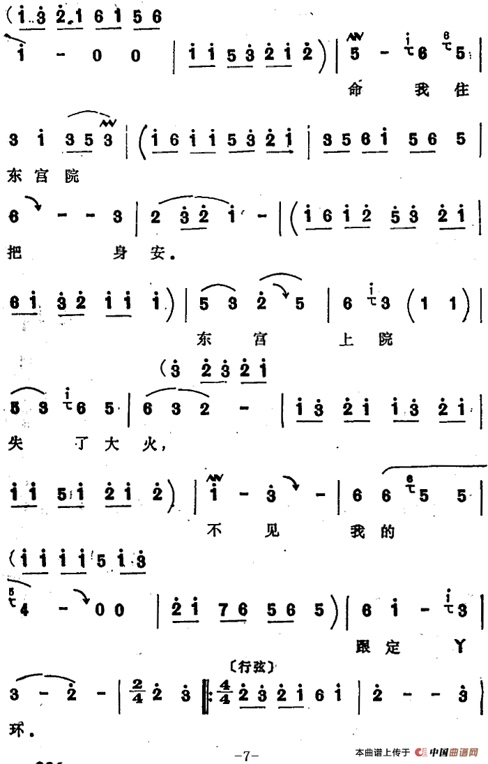 [四股弦]有小妃离皇城泪流满面（选自《清查府》