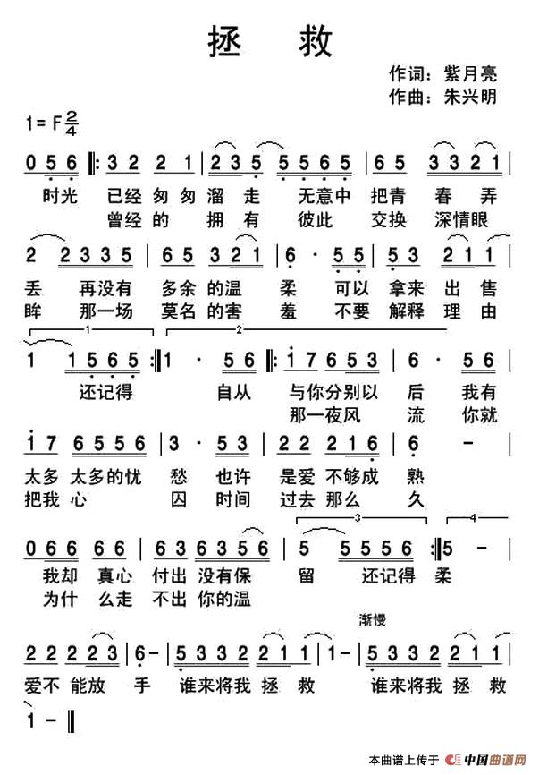 拯救（紫月亮词 朱兴明曲）