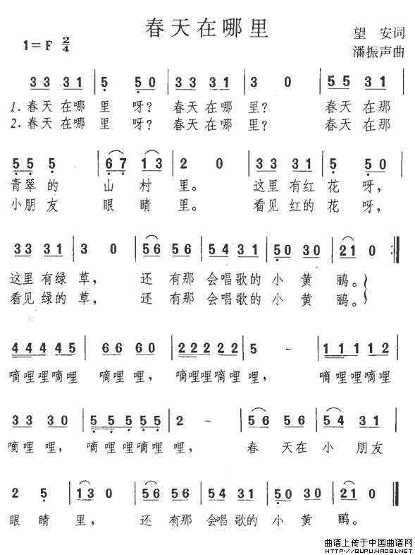春天在哪里（又名：嘀哩嘀哩）
