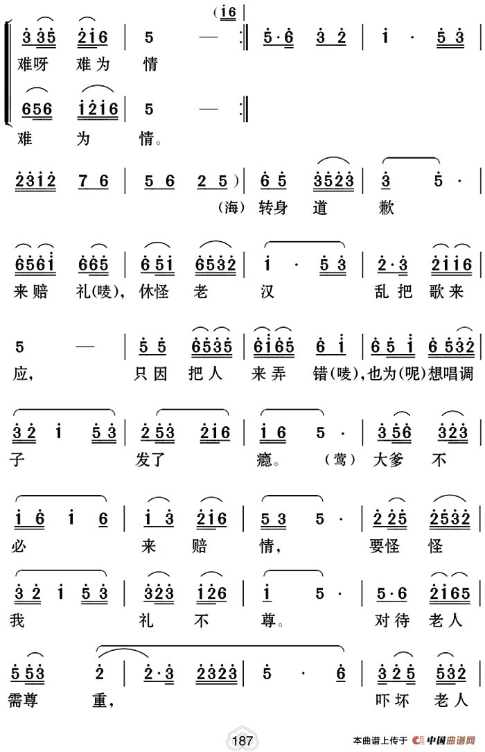 [云南花灯]《老牛筋相亲》第二场：海大爹、李小