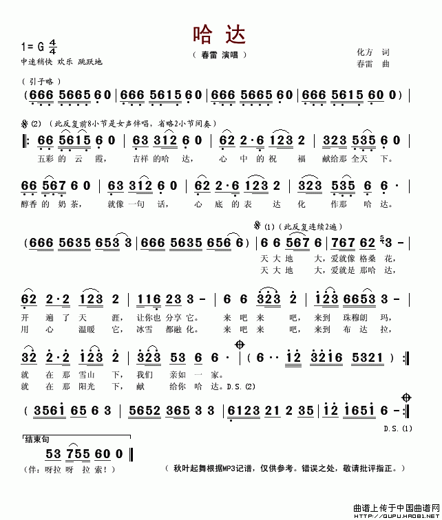 哈达（又名：阳光下的哈达）