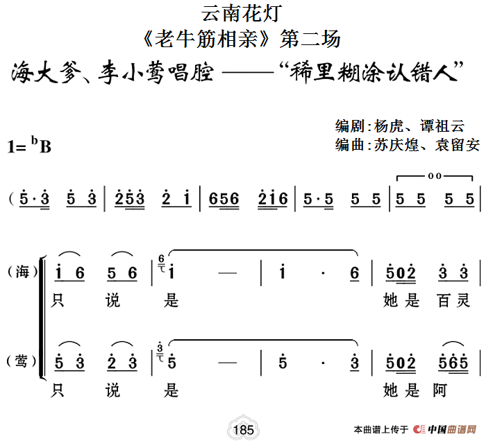 [云南花灯]《老牛筋相亲》第二场：海大爹、李小