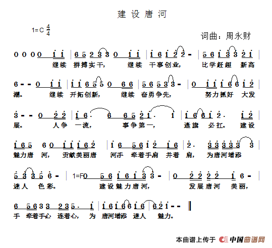 建设唐河