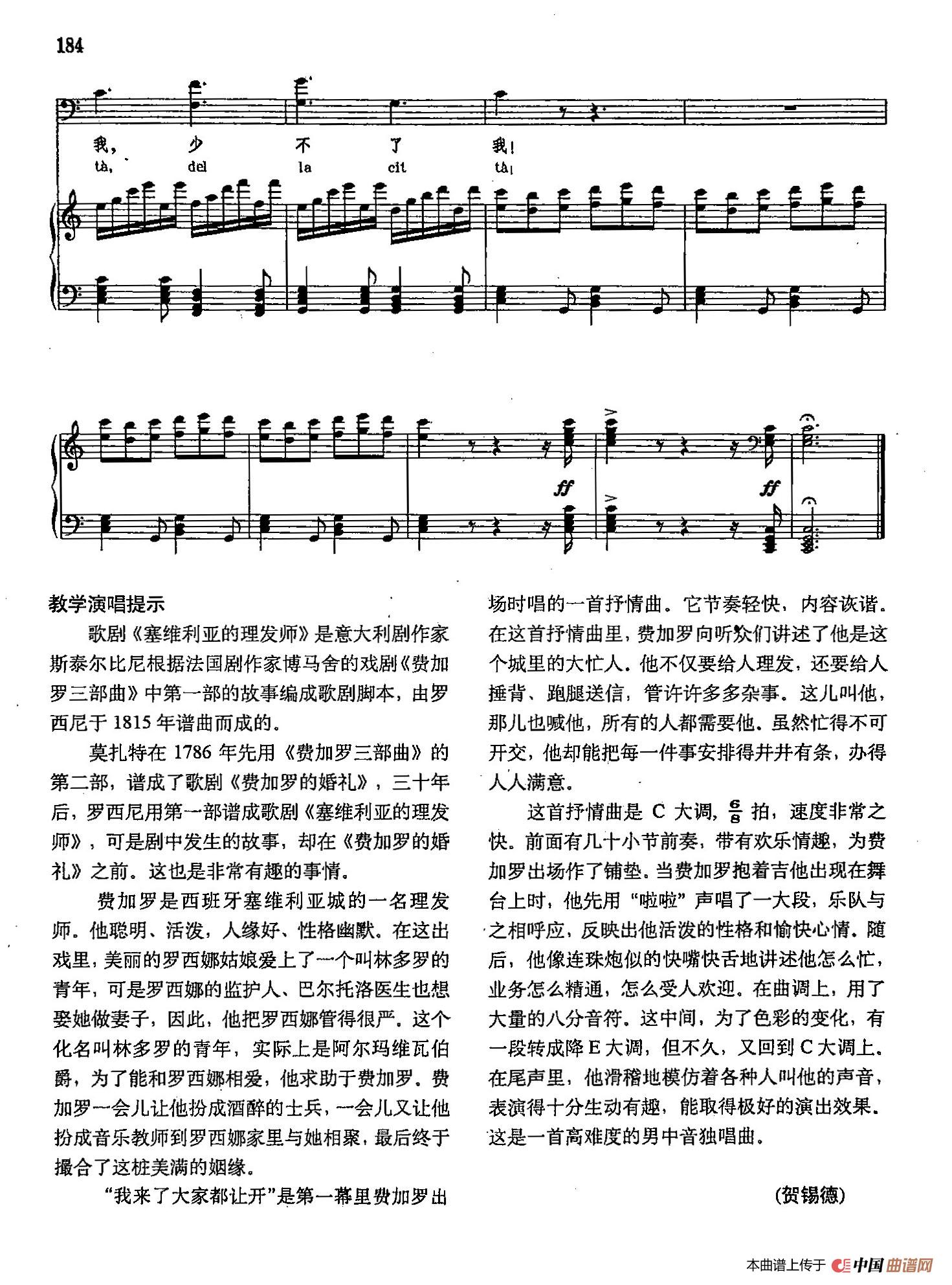 声乐教学曲库2-25[意]我来了，大家都让开（正谱