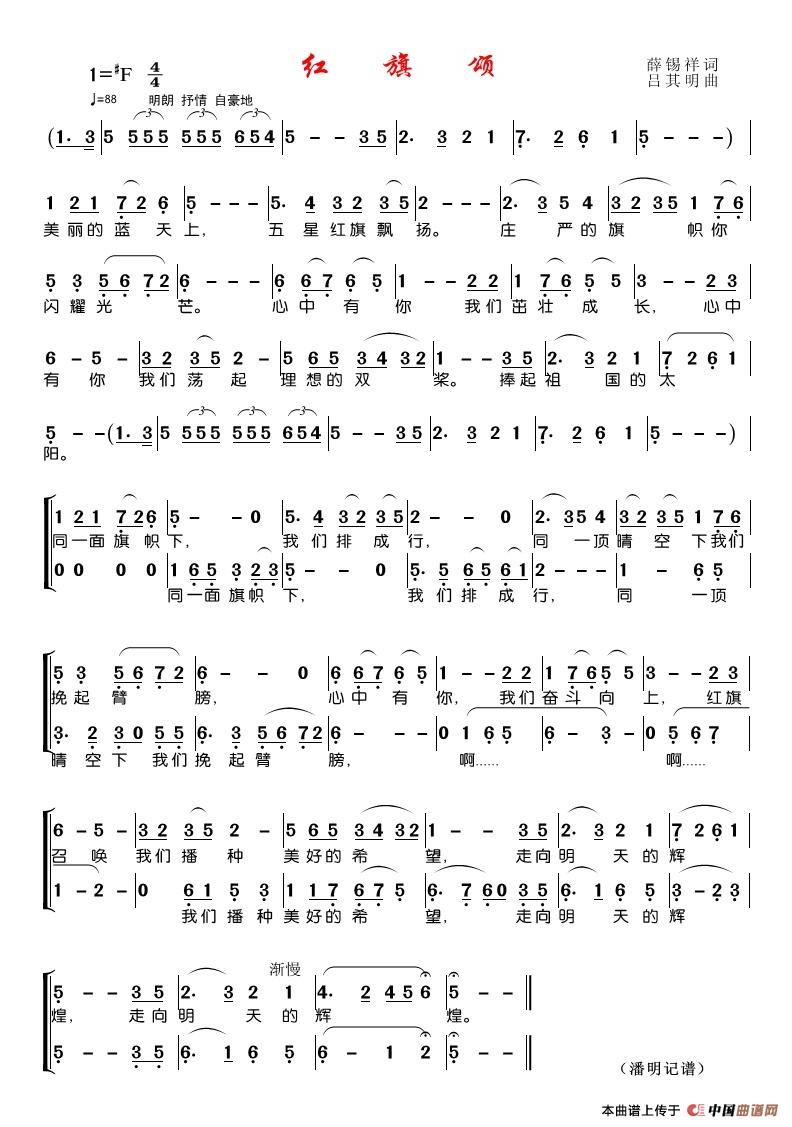 红旗颂（薛锡祥词 吕其明曲、合唱）