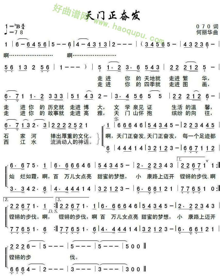 《天门正奋发》 合唱谱