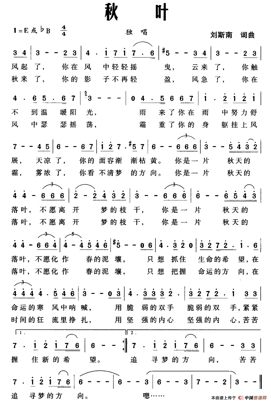 秋叶（刘斯南 词曲）