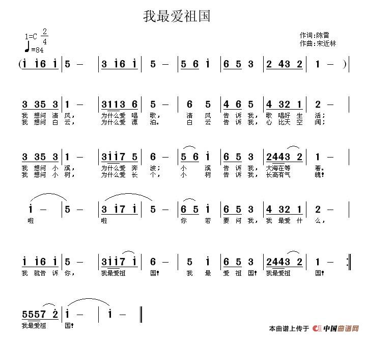 我最爱祖国（陈雷词 宋近林曲）