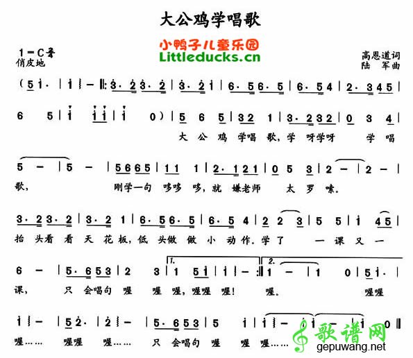 大公鸡学唱歌简谱