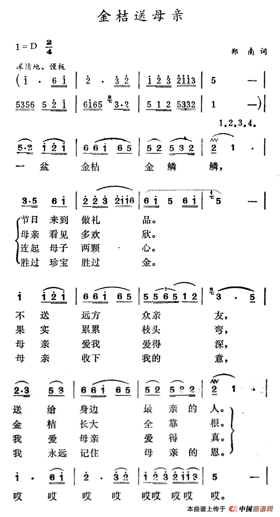 金桔送母亲