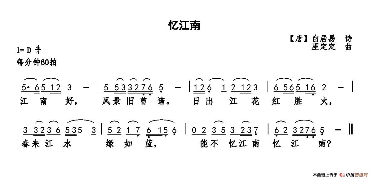 忆江南（白居易词 巫定定曲）