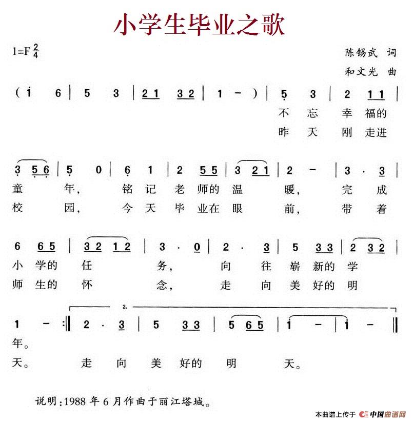 小学生毕业之歌