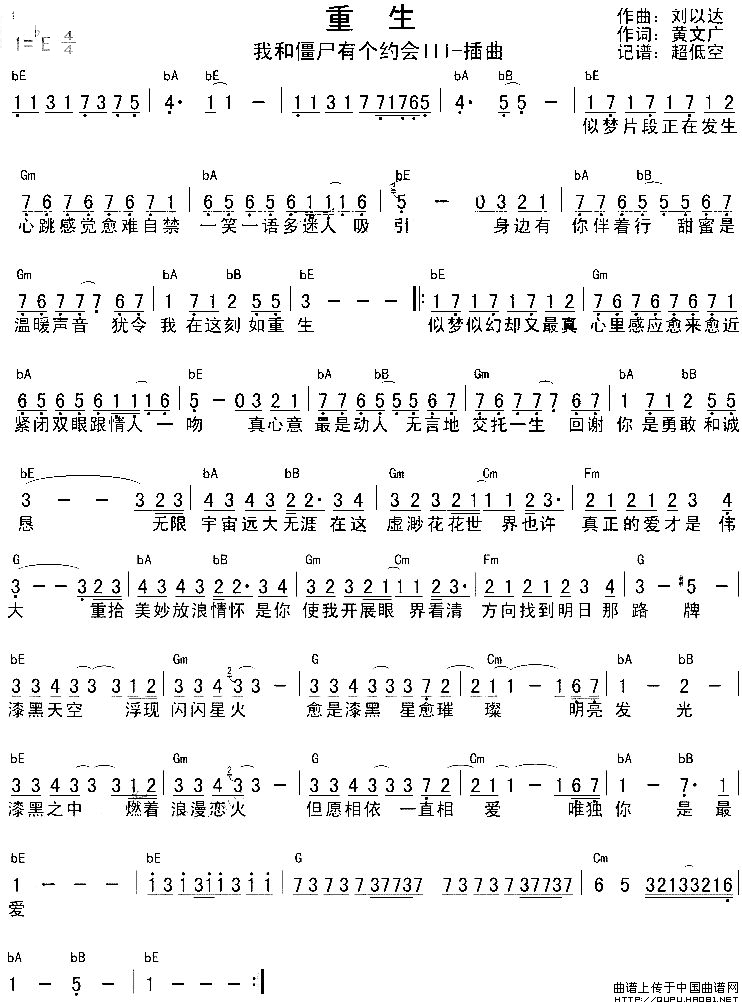 重生（黄文光词 刘以达曲）