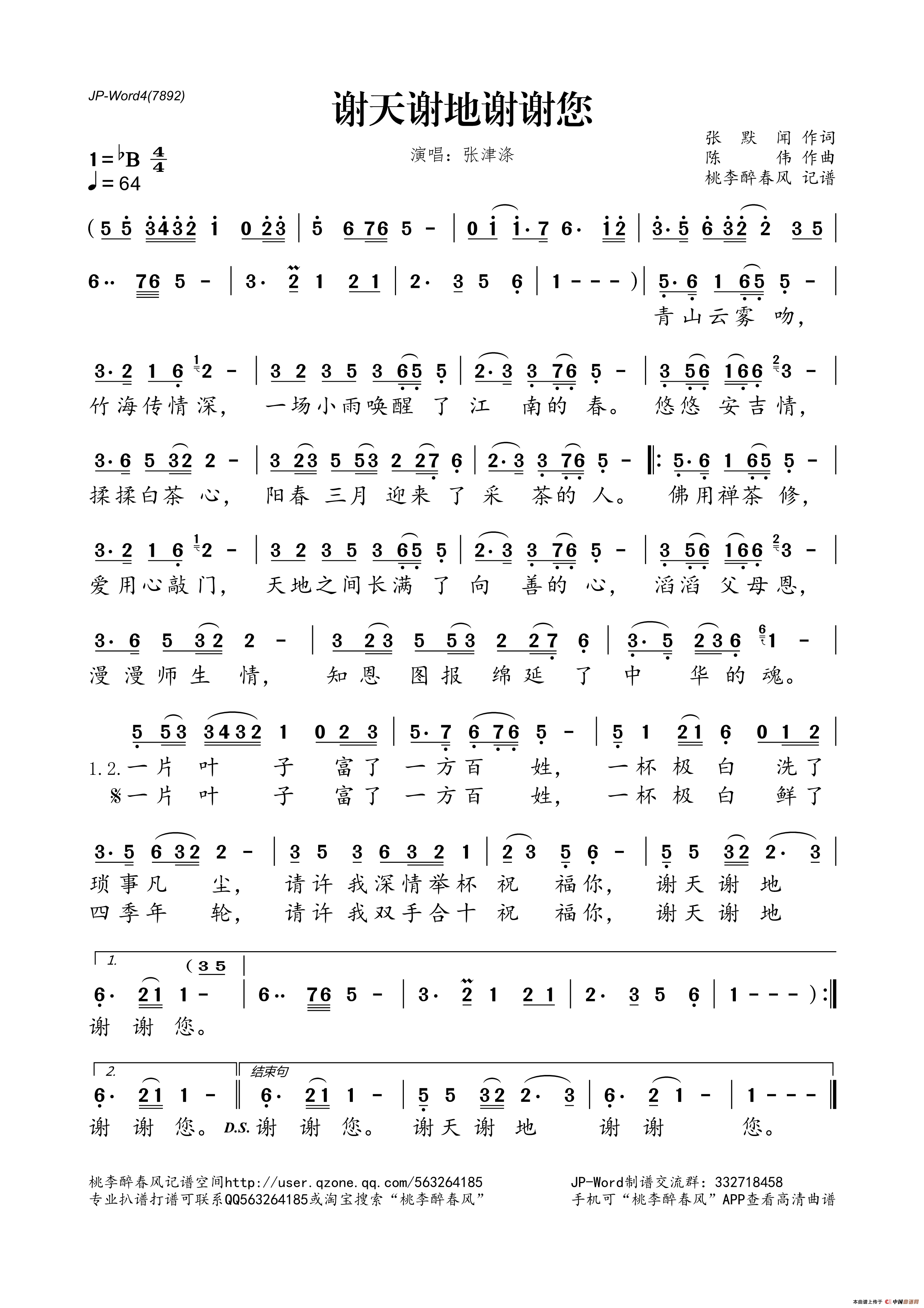 谢天谢地谢谢您