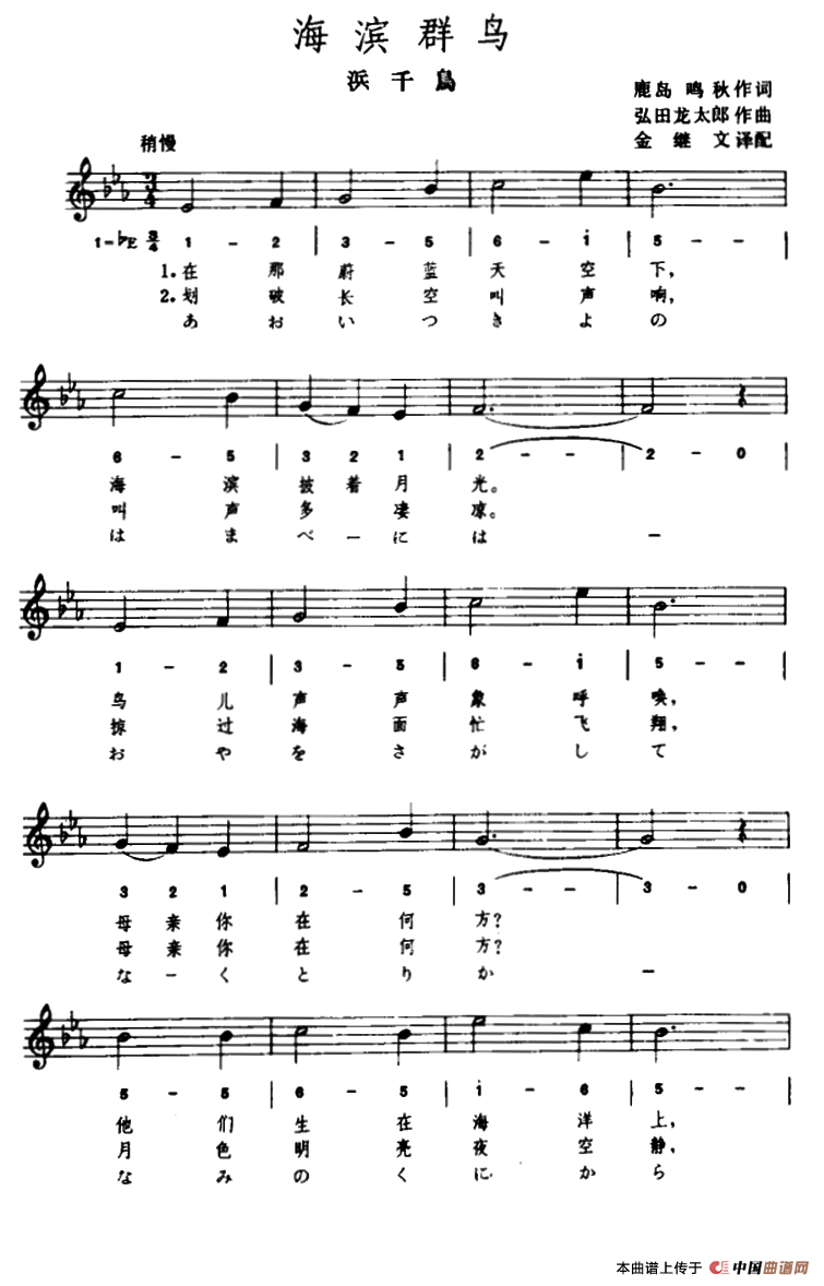 [日]海滨群鸟（五线谱）