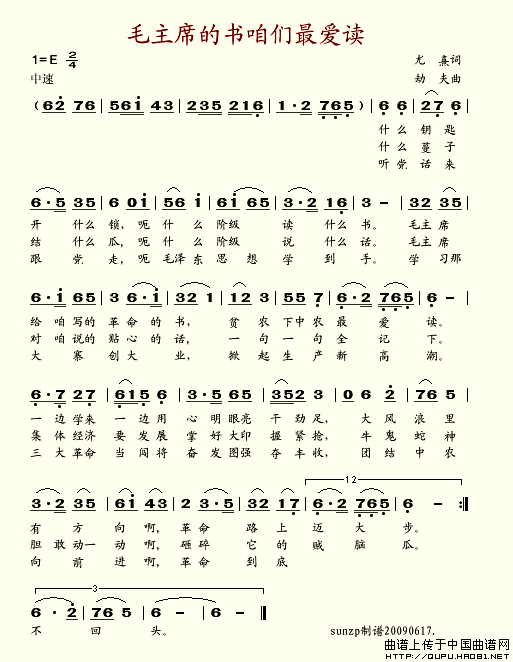 毛主席的书咱们最爱读
