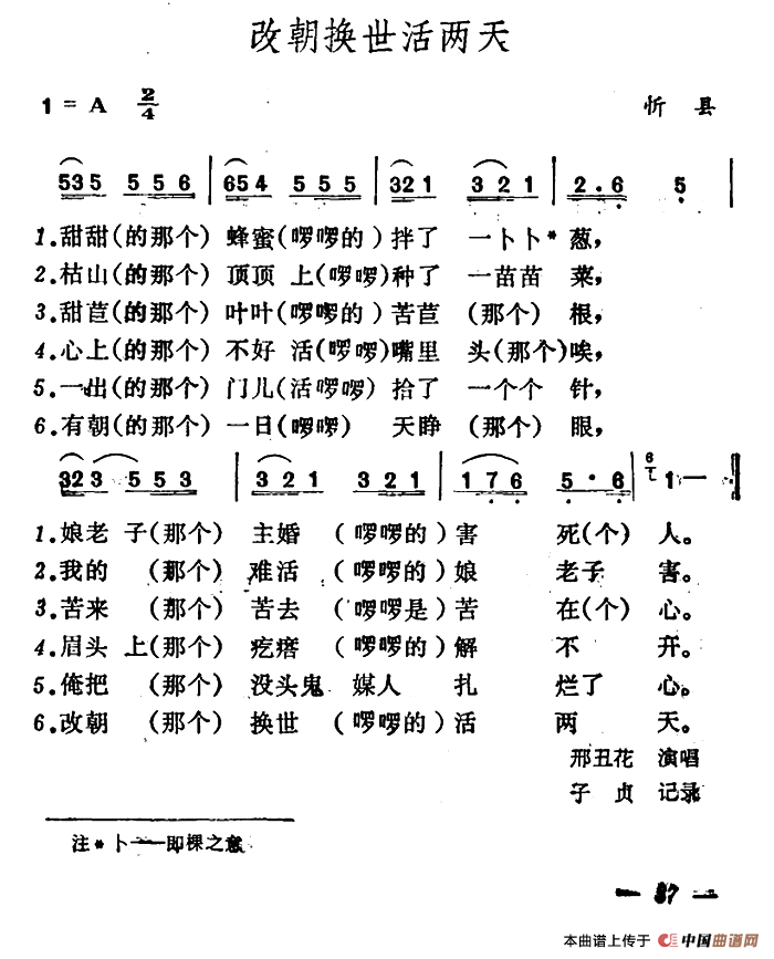 改朝换世活两天