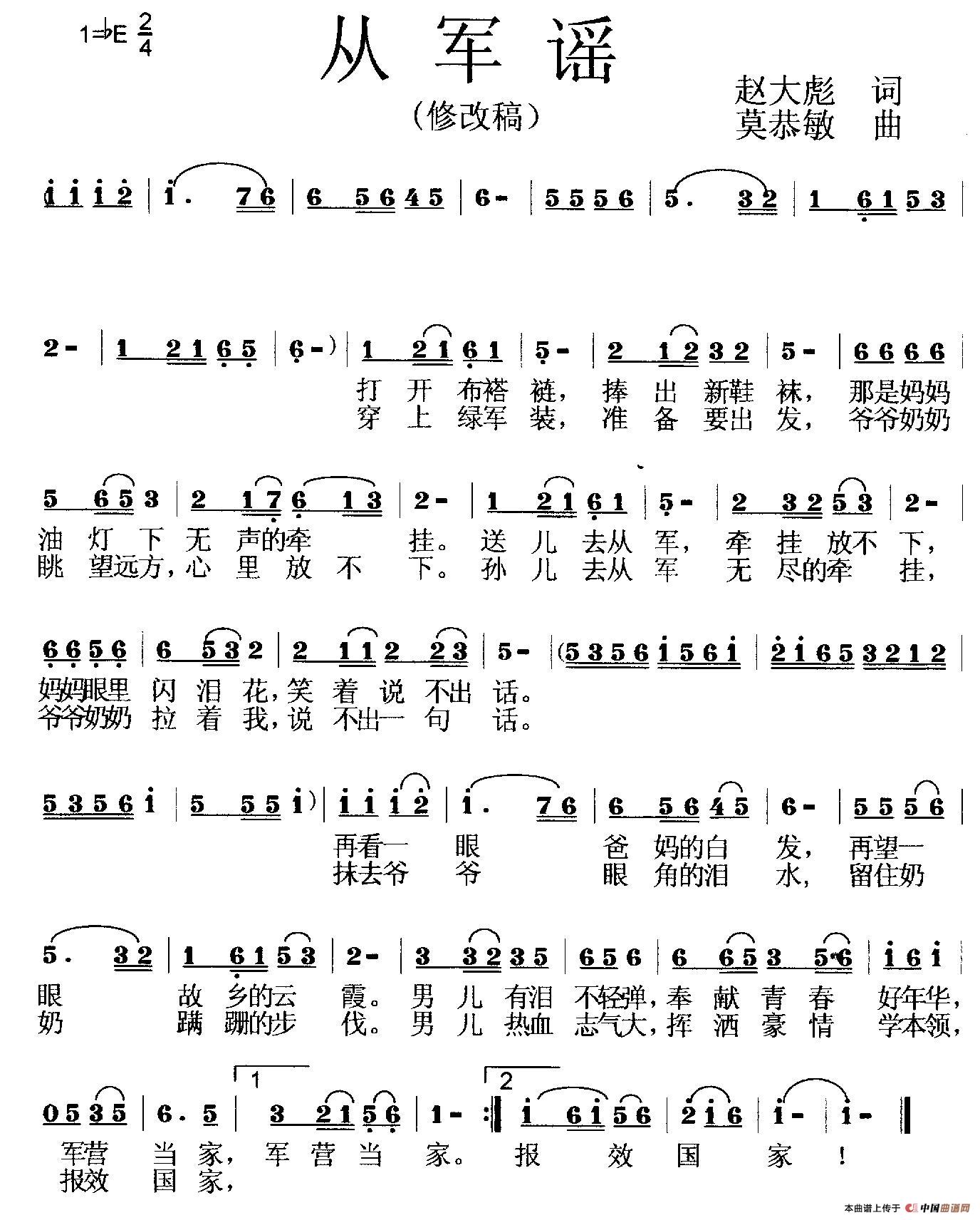 从军谣（(百灵演唱））