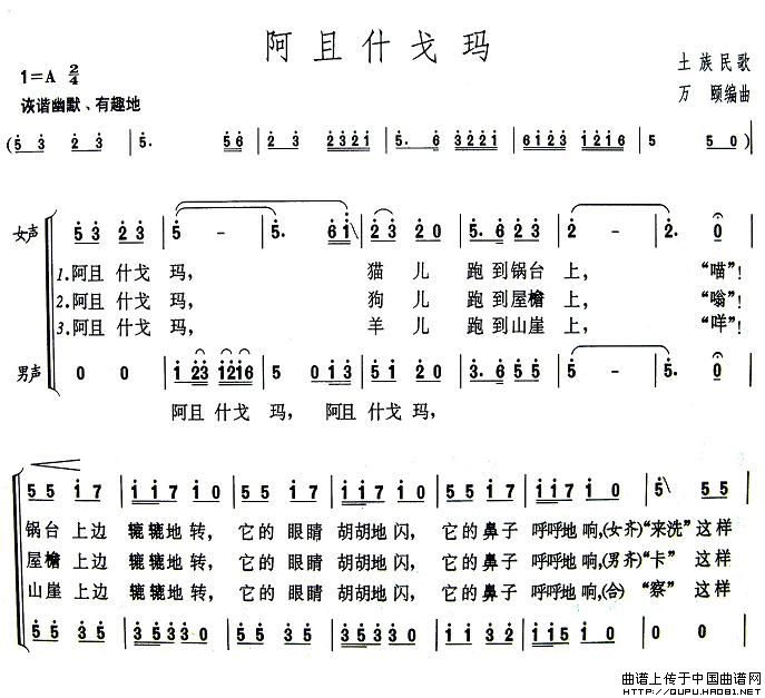 阿且什戈玛（青海土族民歌）