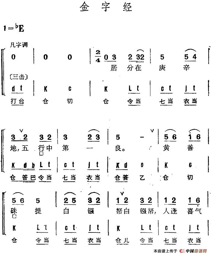 京剧群曲汇编：金字经