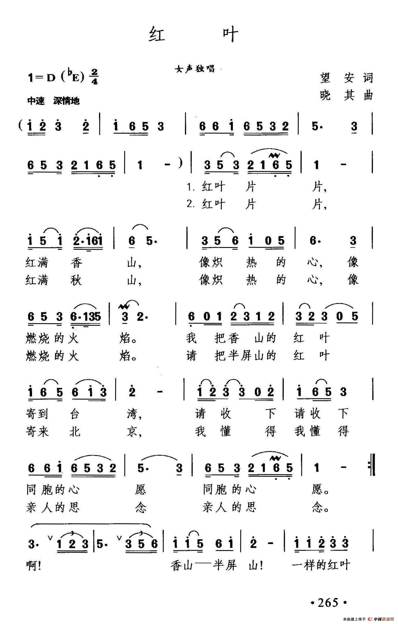 红叶（望安词 晓其曲）