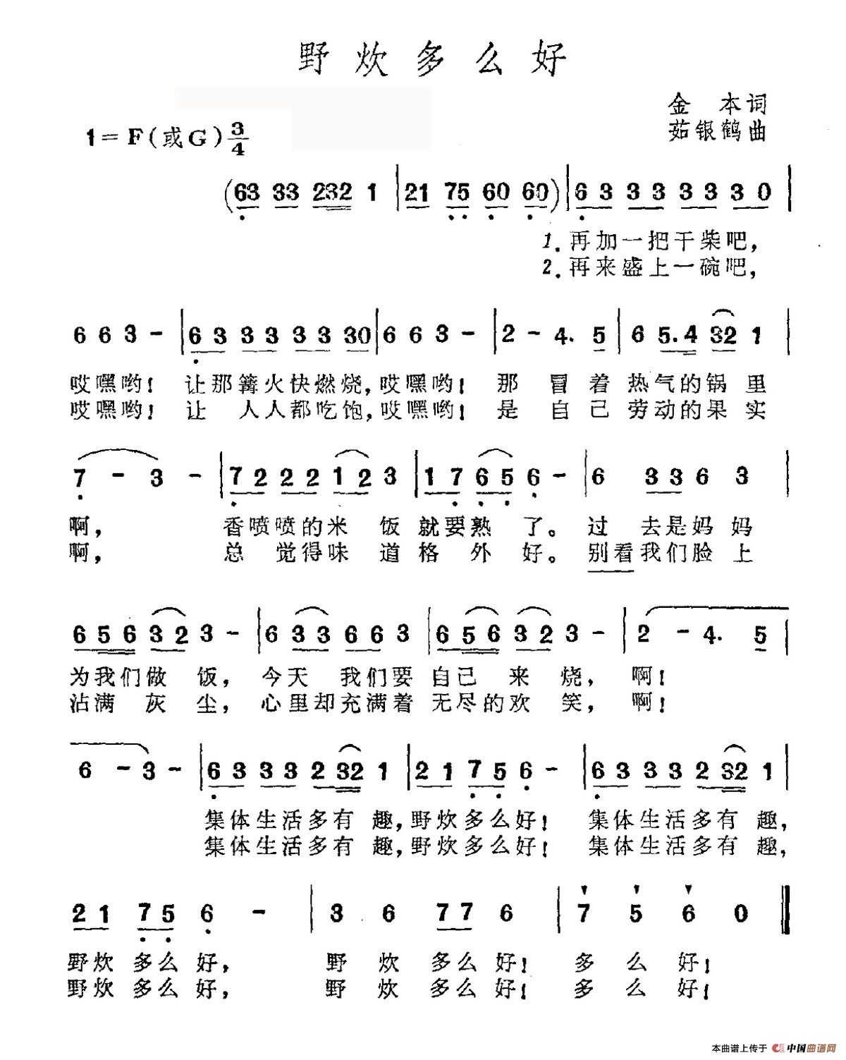 野炊多么好