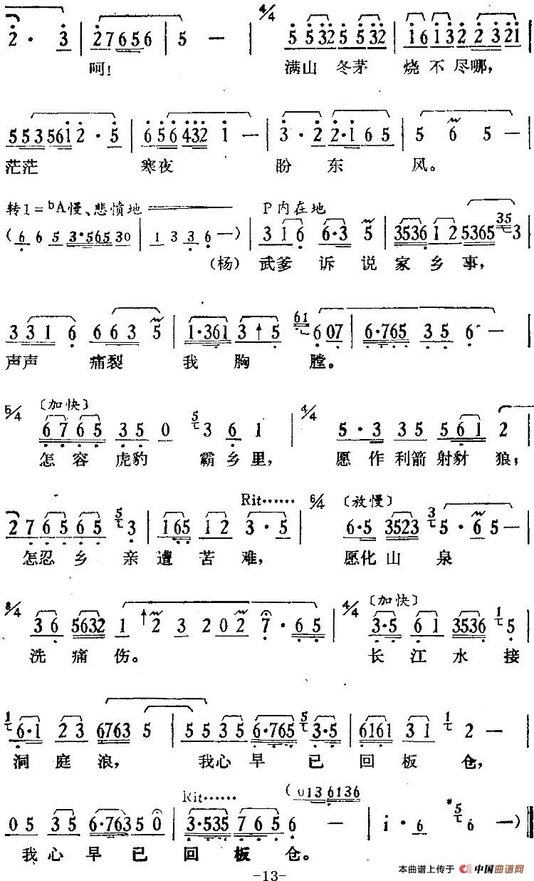 歌剧《骄杨》第一场：曲三 马日事变起妖风（武