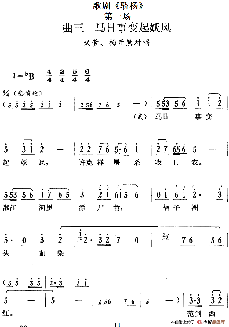 歌剧《骄杨》第一场：曲三 马日事变起妖风（武