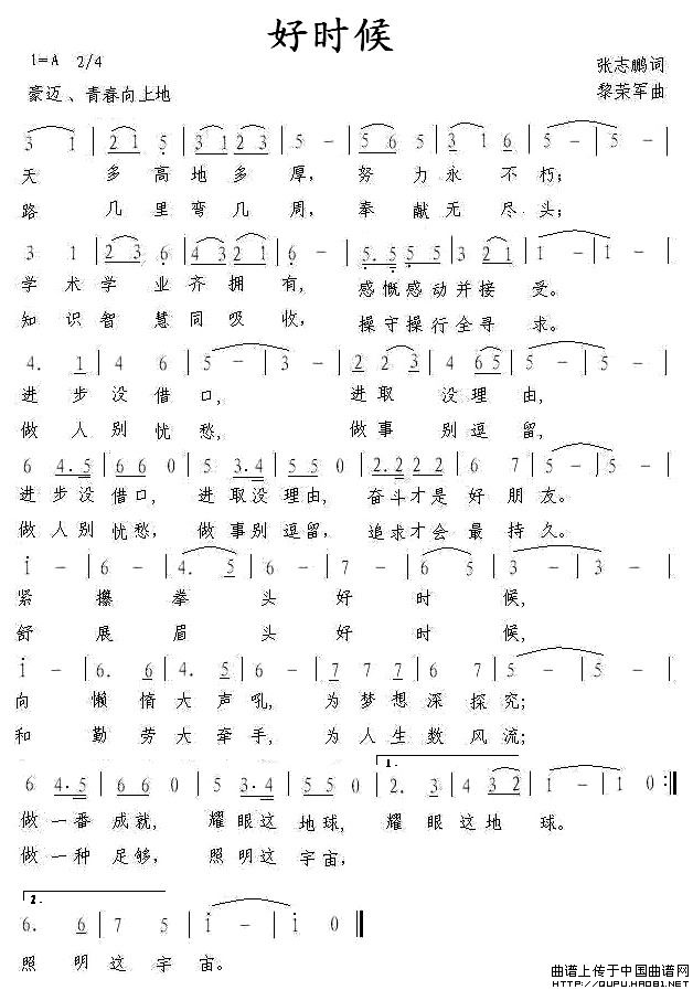 好时候（张志鹏词 黎荣军曲）