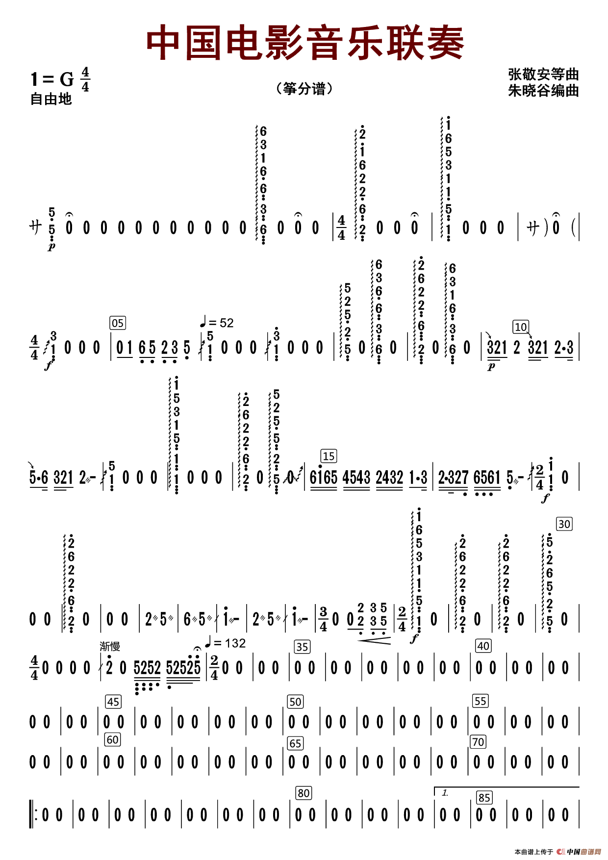 中国电影音乐联奏（古筝分谱 ）
