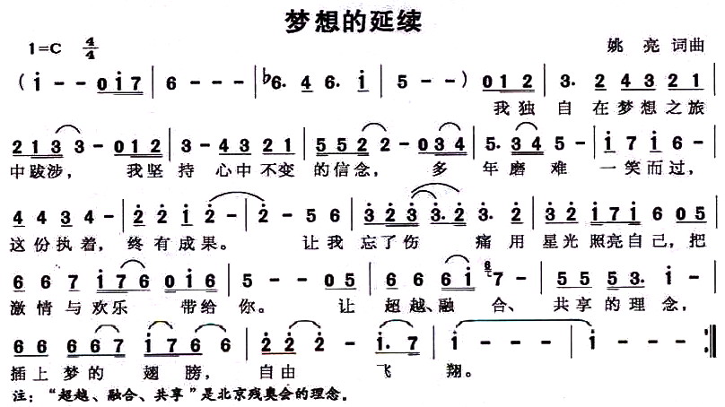 梦想的延续