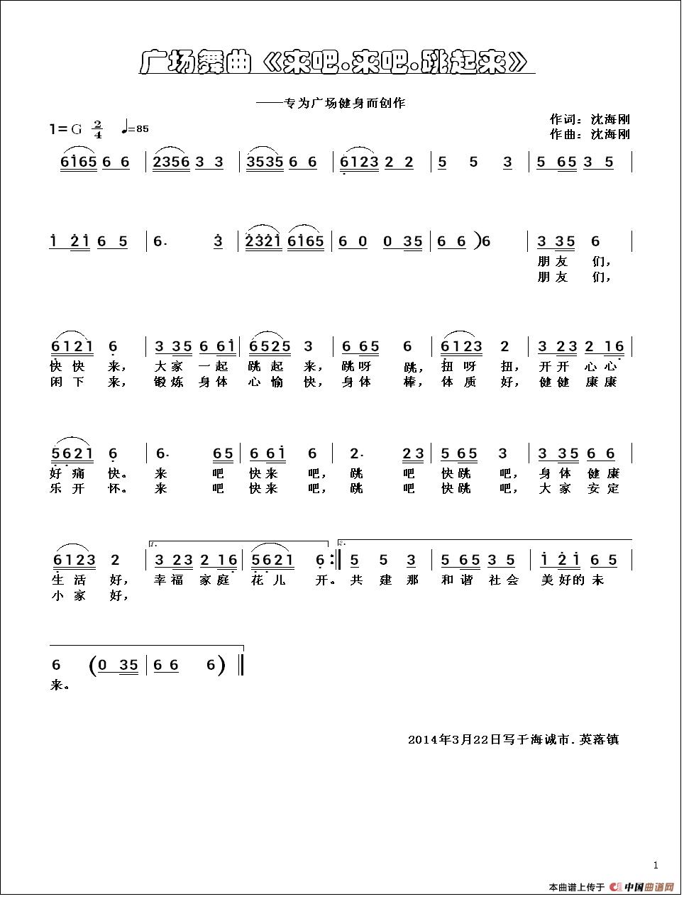来吧·来吧·跳起来