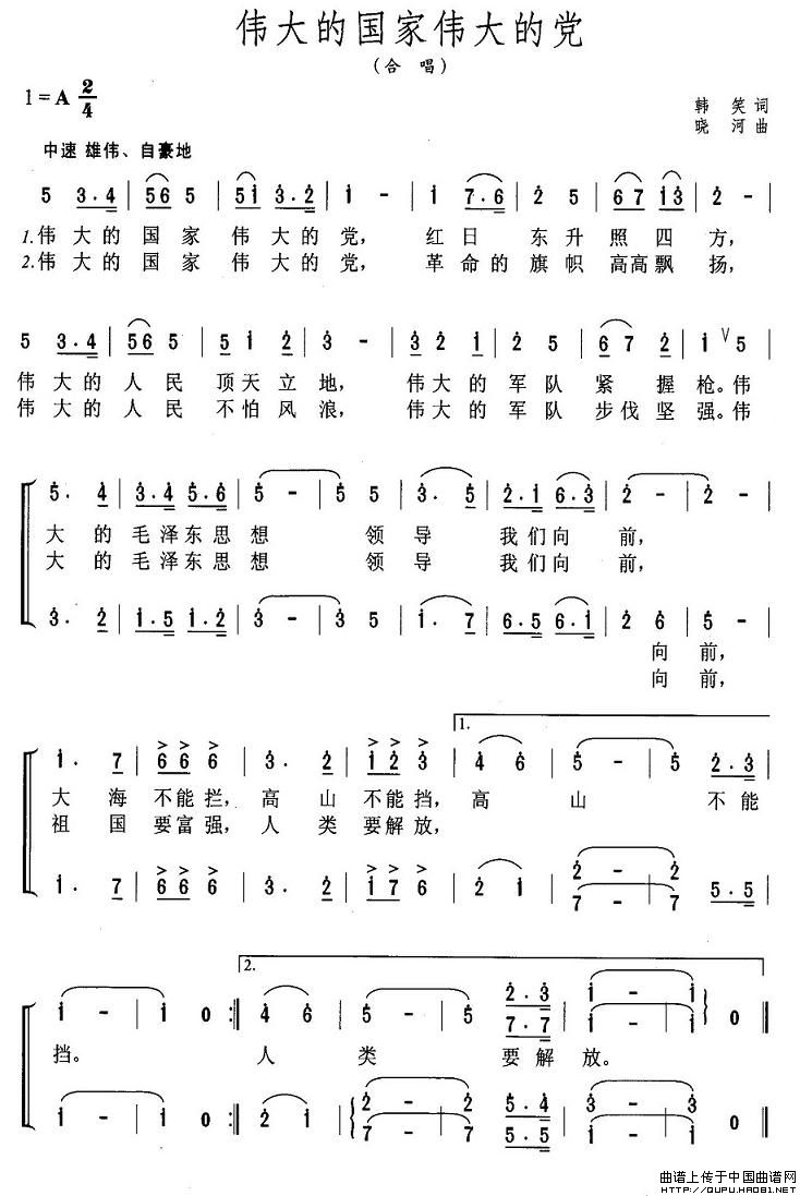 伟大的国家伟大的党（二声部）